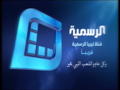 Libya Rsmia Channel